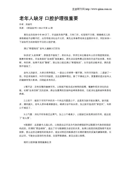 老年人缺牙口腔护理很重要
