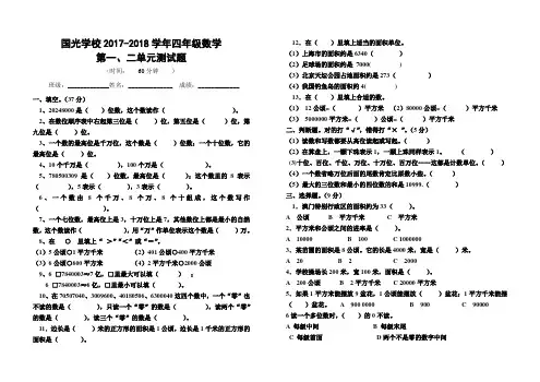 新人教版四年级上册数学第一二单元测试题