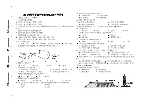 湘教版八年级上册地理试题