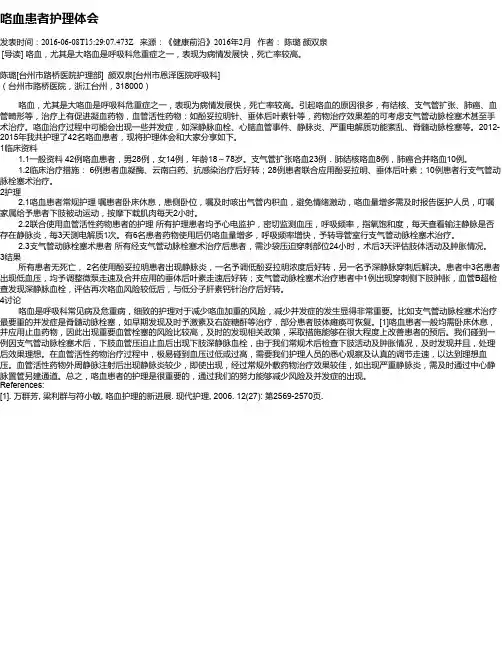 咯血患者护理体会