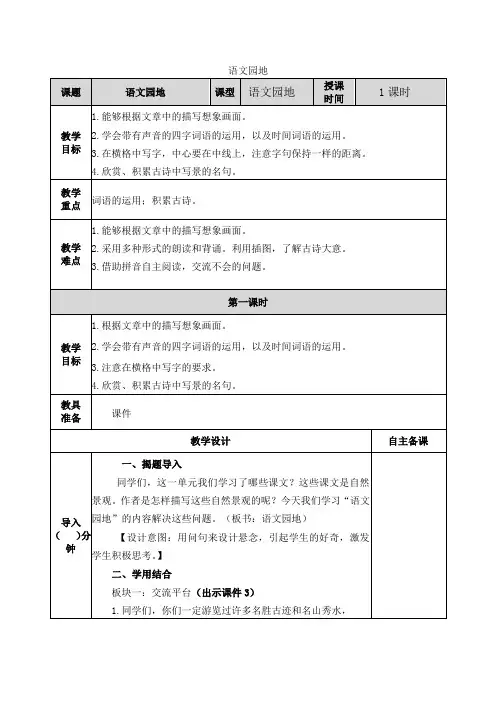 四上语文园地一教案