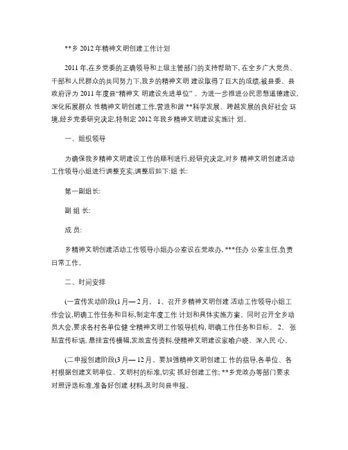 乡2012年精神文明创建工作计划(精)