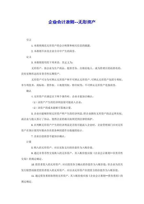 企业会计准则--无形资产