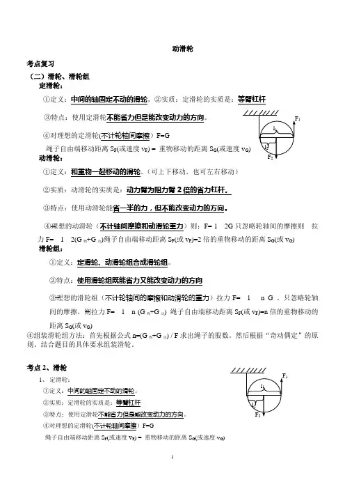 中考科学滑轮和滑轮组知识点总结