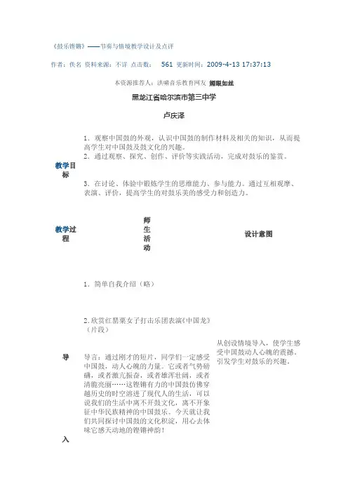 高中音乐教案--6.鼓乐铿锵