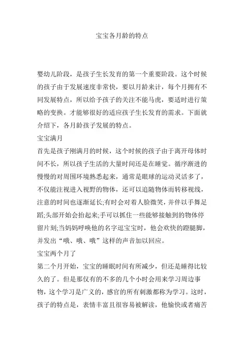 宝宝各月龄的特点