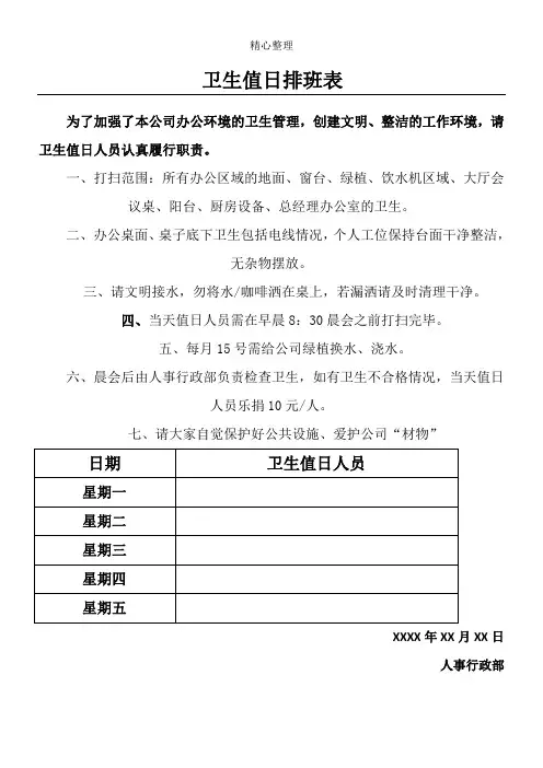 公司卫生值日排班表格模板