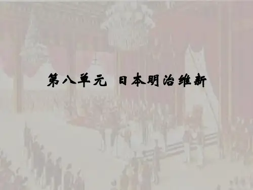 第1课__从锁国走向开国的日本