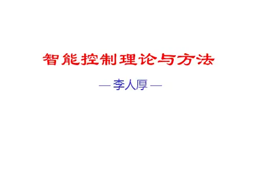 第一章 智能控制概论.ppt