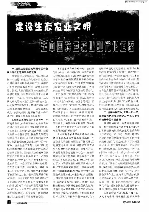 建设生态农业文明 走中国特色农业现代化道路