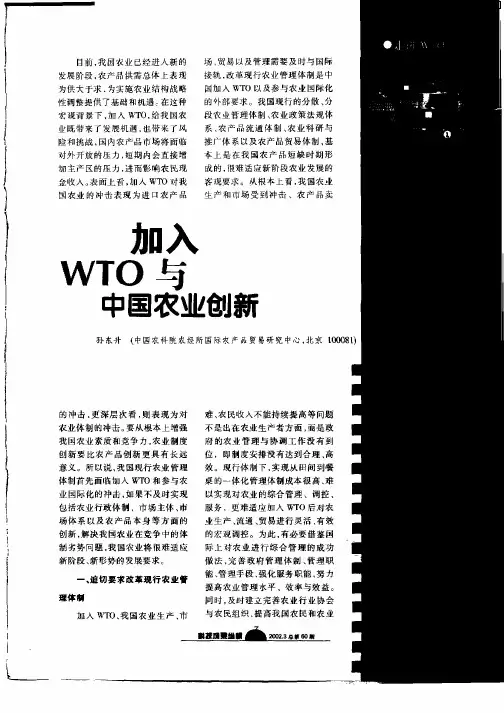 加入WTO与中国农业创新