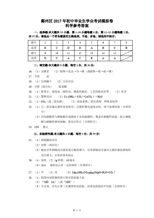 鄞州区2017年初中毕业生学业考试模拟卷科学答案