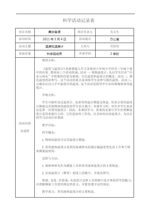 科学活动记录表