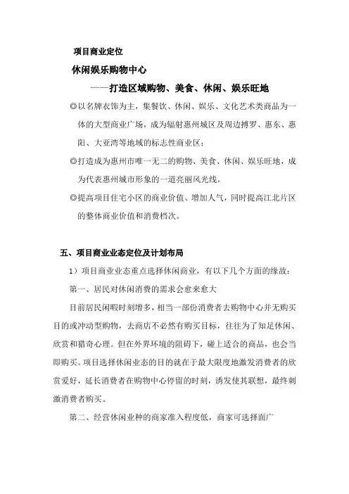 项目商业定位