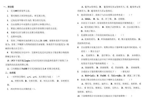 高分子化学习题以及答案【武汉工程大】