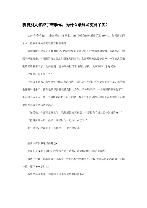 明明别人答应了帮助你,为什么最终却变卦了呢？-正确的求助打开方式