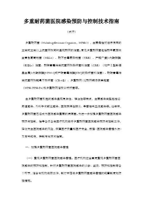 多重耐药菌