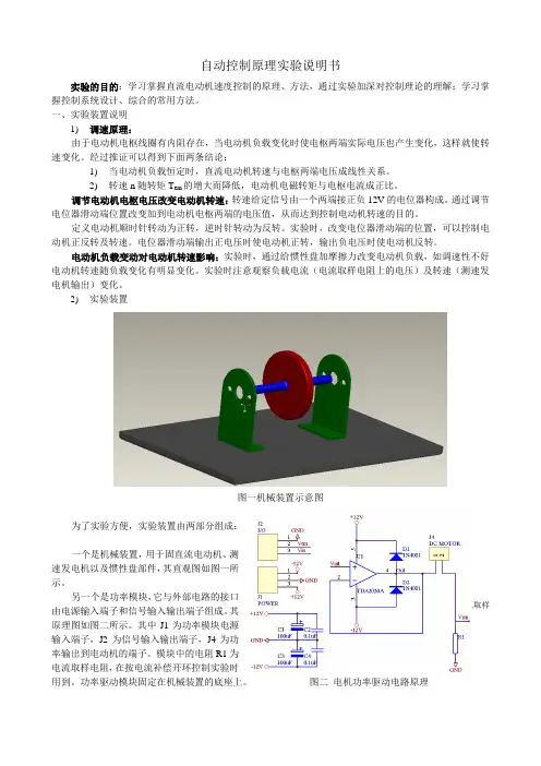 自动控制原理实验说明书(电机调速实验)