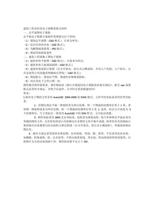 电子报批各阶段需要的资料