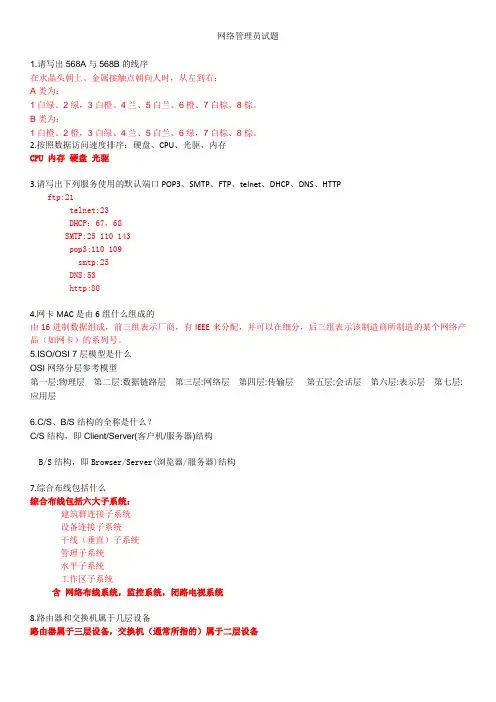 网络管理员试题及答案