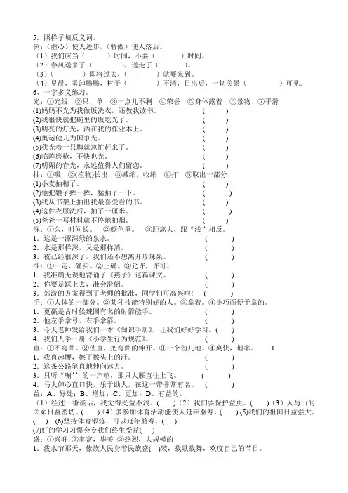 小学语文六年级毕业总复习专项训练(3)