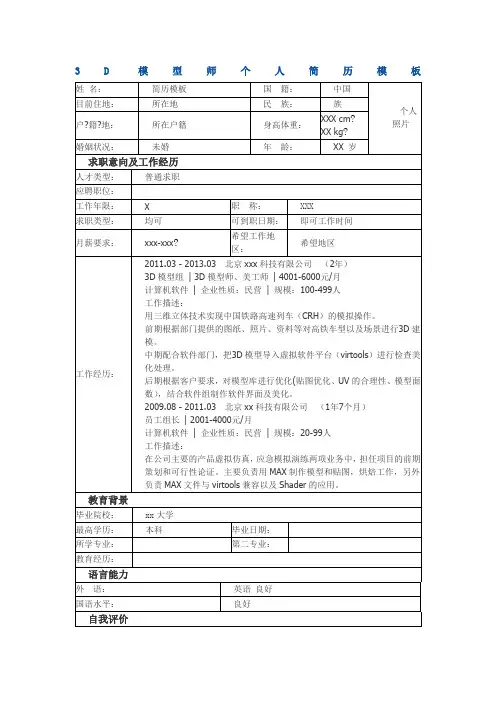 3D模型师 个人简历模板