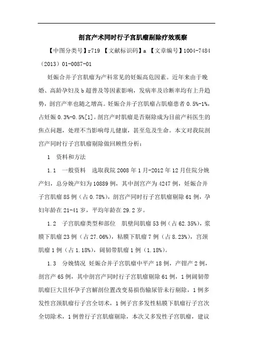 剖宫产术同时行子宫肌瘤剔除疗效观察