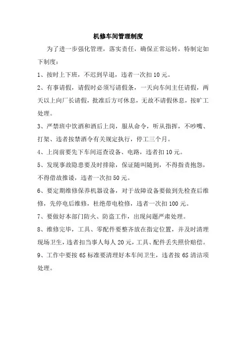 机修车间管理制度