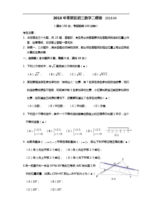 2018年度奉贤区初三数学二模卷及答案解析