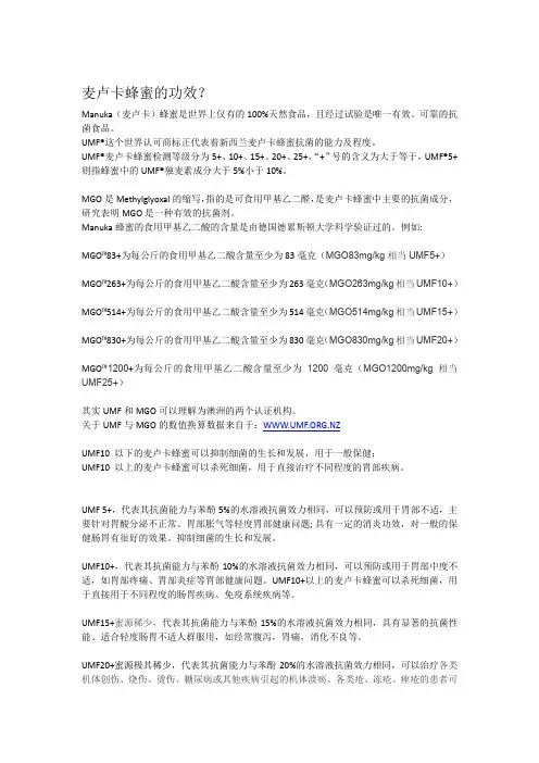 麦卢卡蜂蜜功效