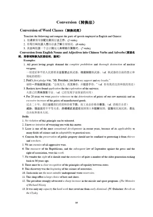 Conversion(转换法)