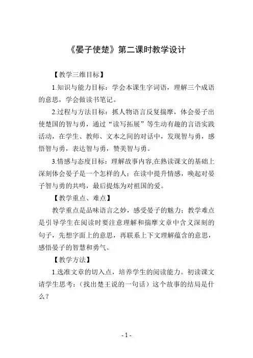 《晏子使楚》第二课时教学设计
