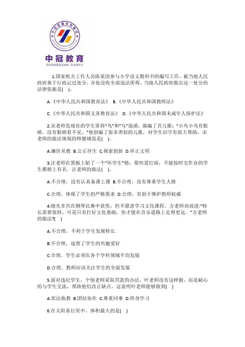 教师资格证《小学综合素质》真题及答案