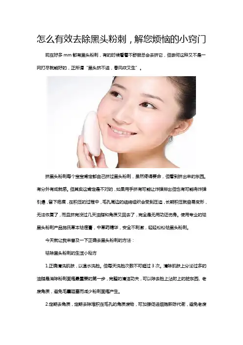 怎么有效去除黑头粉刺,解您烦恼的小窍门