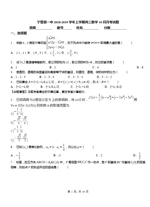宁晋县一中2018-2019学年上学期高三数学10月月考试题