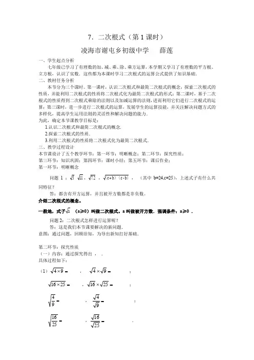 二次根式教学设计