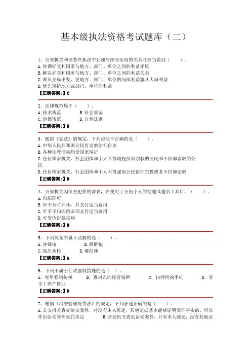基本级执法资格考试题库(二)