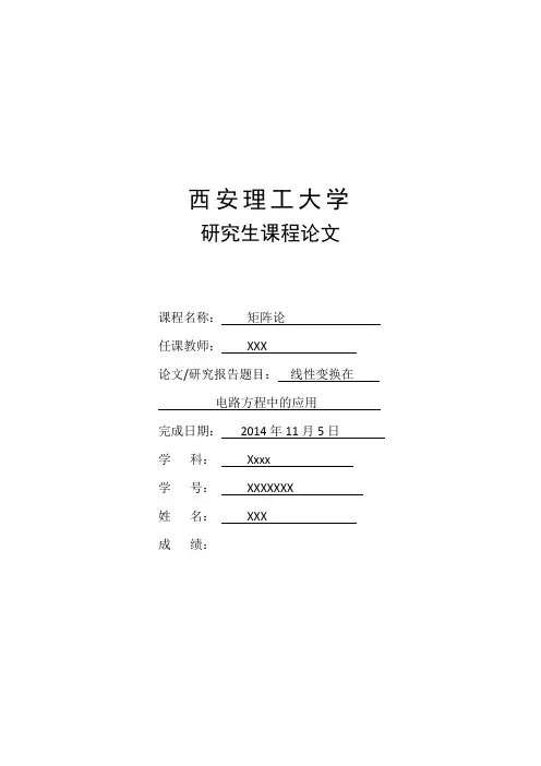 矩阵论论文 2