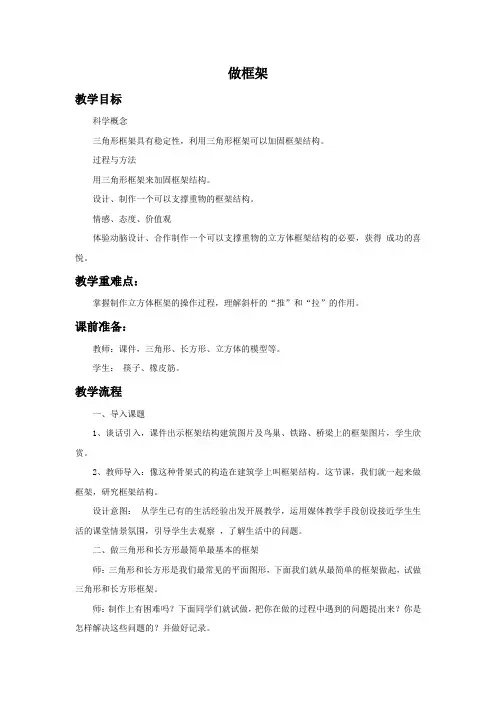 教科版科学六年级上第二单元《做框架》教案3