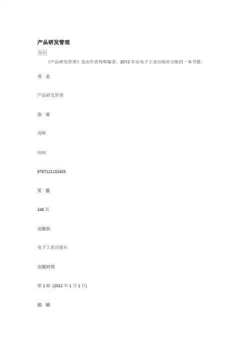 产品研发管理