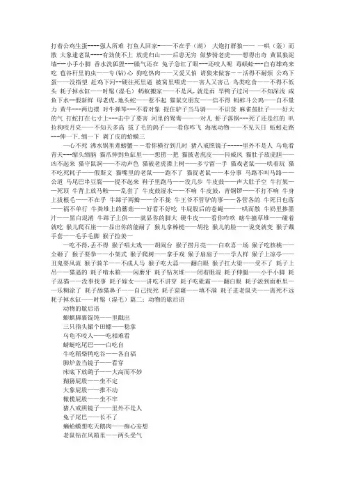 有关动物的歇后语30句