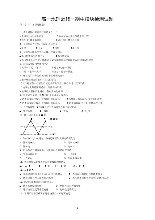 高一地理必修一期中测试题(含答案) (1)