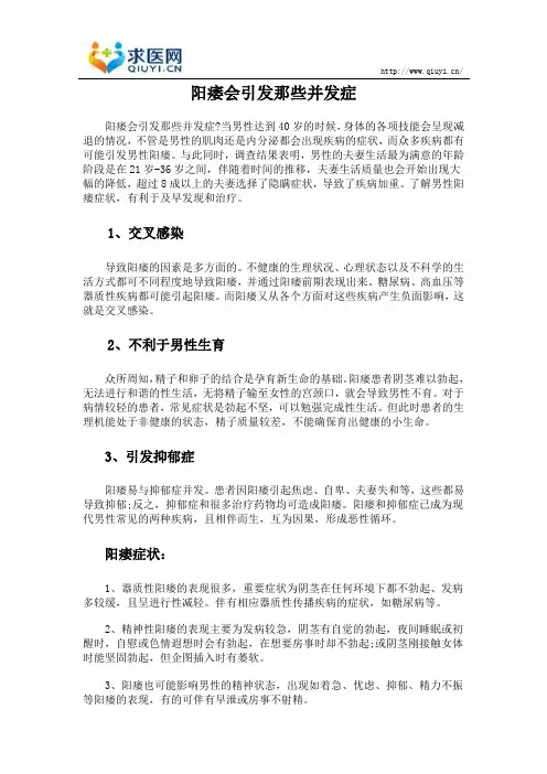 阳痿会引发那些并发症