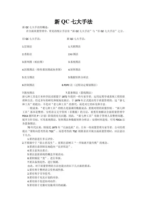 新QC七大手法