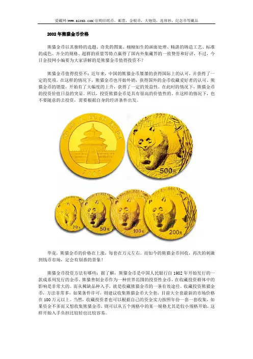 2002年熊猫金币价格