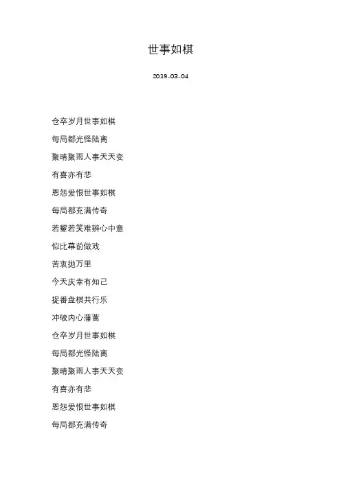 [蔡国权][世事如棋]歌词