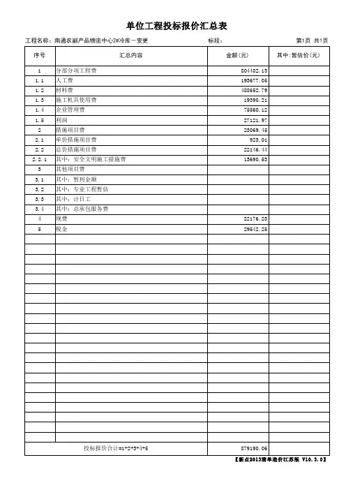 冷库工程和单价措施项目清单与计价表