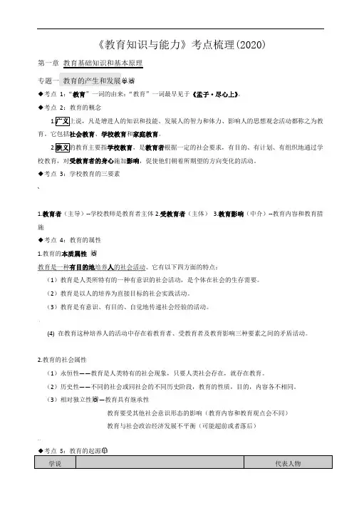 2020年中学教育知识与能力考点整理(全)