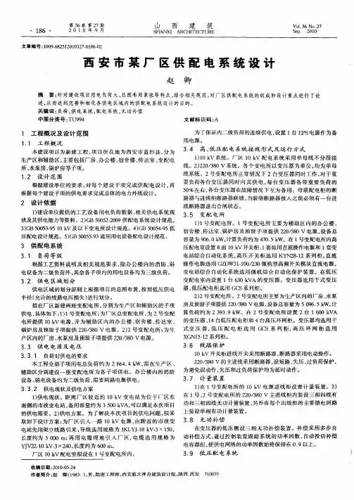 西安市某厂区供配电系统设计