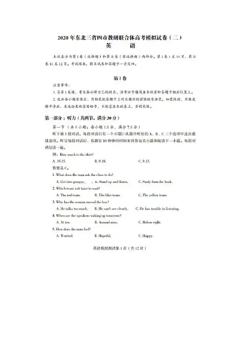 2020年东北三省四市教研联合体高考模拟试卷(二)英语(图片版含答案)